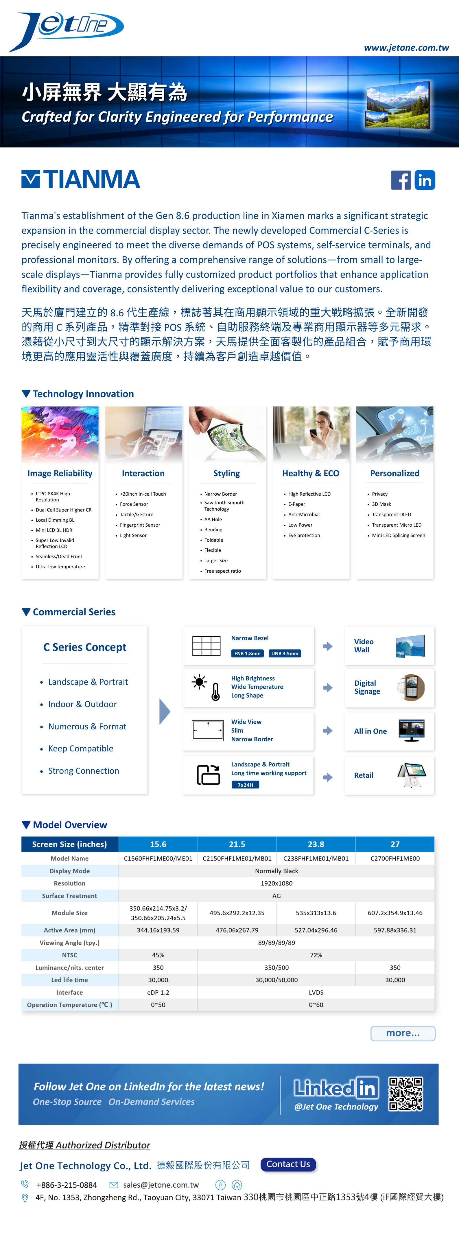 Tianma's establishment of the Gen 8.6 production line in Xiamen marks a significant strategic expansion in the commercial display sector. The newly developed Commercial C-Series is precisely engineered to meet the diverse demands of POS systems, self-service terminals, and professional monitors. By offering a comprehensive range of solutions—from small to large-scale displays—Tianma provides fully customized product portfolios that enhance application flexibility and coverage, consistently delivering exceptional value to our customers.